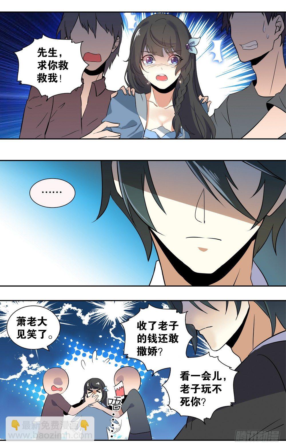 《亿万总裁缠上我天价婚约》第1话 暗夜遇险 第7页