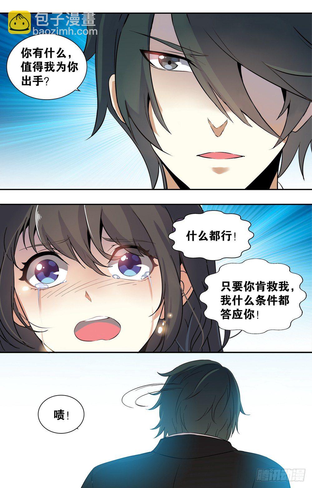 《亿万总裁缠上我天价婚约》第1话 暗夜遇险 第8页