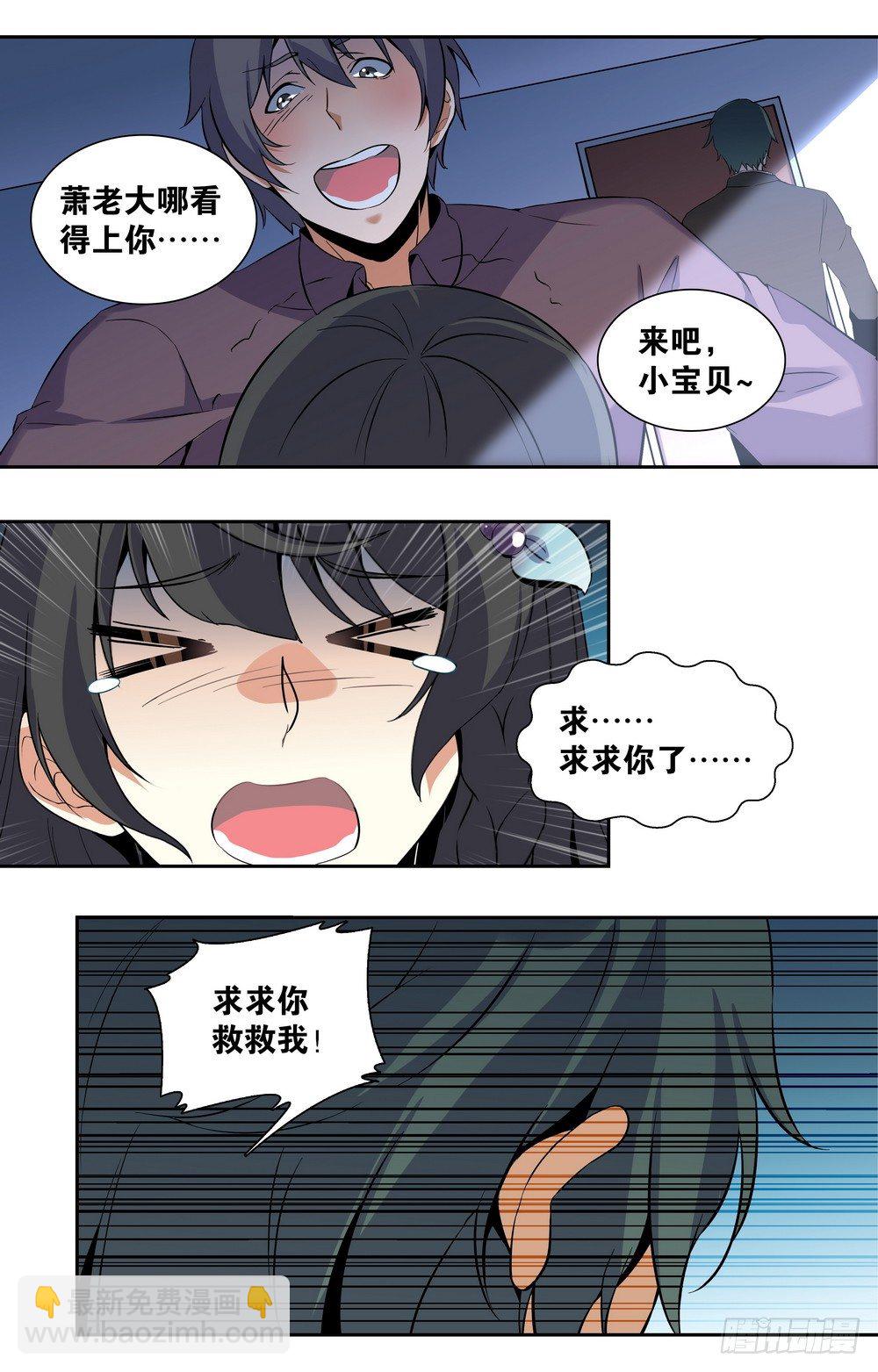 《亿万总裁缠上我天价婚约》第1话 暗夜遇险 第9页