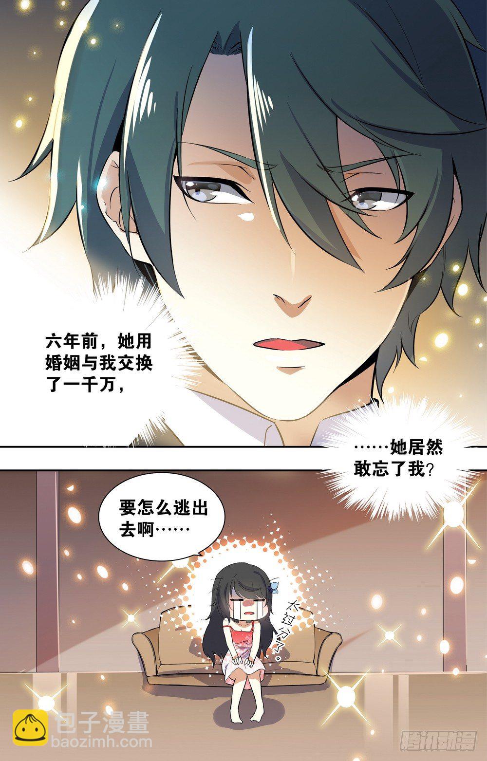 《亿万总裁缠上我天价婚约》第2话 卖身契 第10页