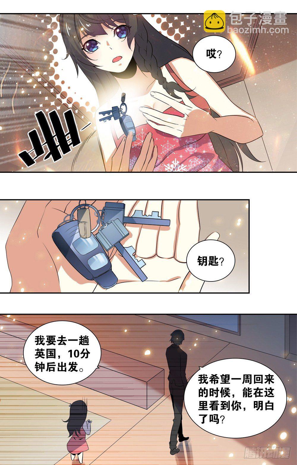《亿万总裁缠上我天价婚约》第2话 卖身契 第5页