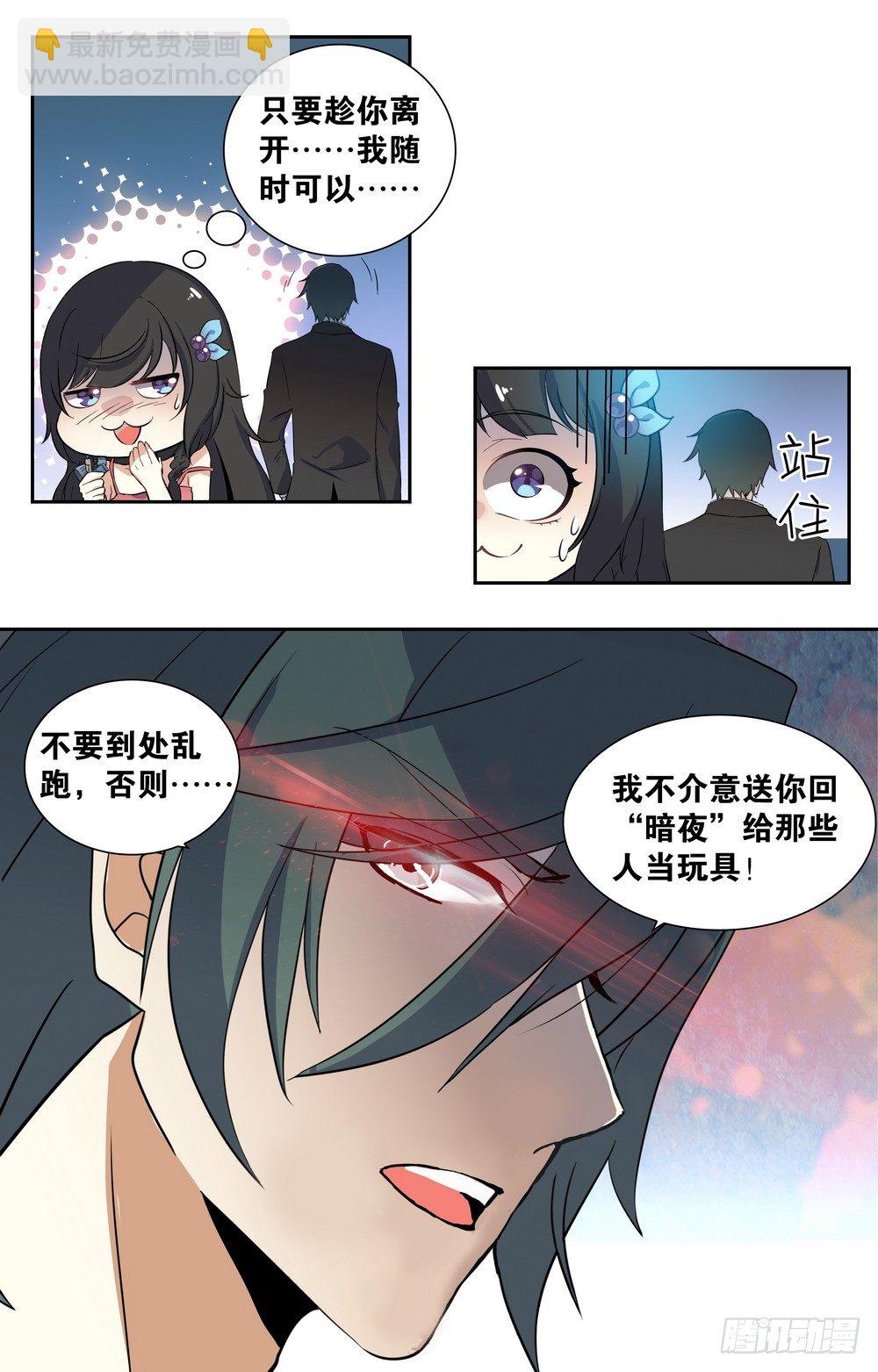 《亿万总裁缠上我天价婚约》第2话 卖身契 第6页
