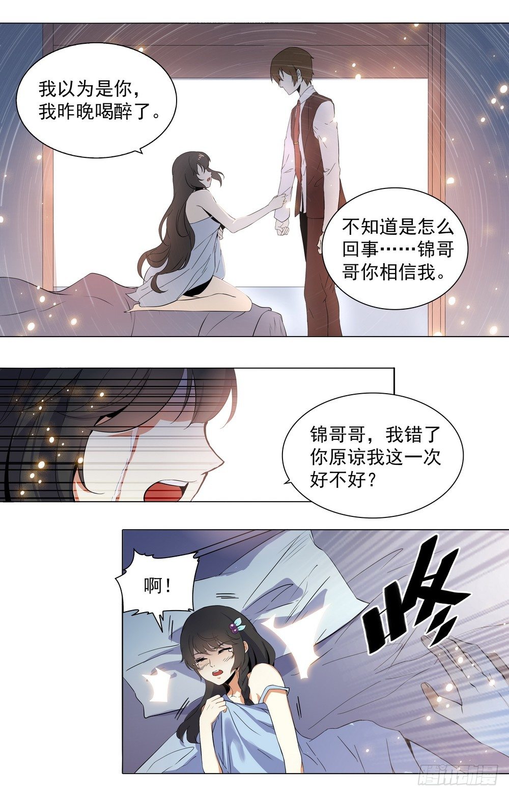 《亿万总裁缠上我天价婚约》第4话 从天堂到地狱 第1页