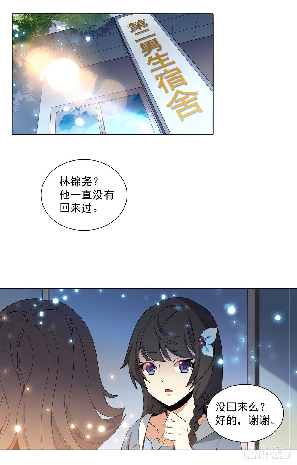 《亿万总裁缠上我天价婚约》第4话 从天堂到地狱 第4页
