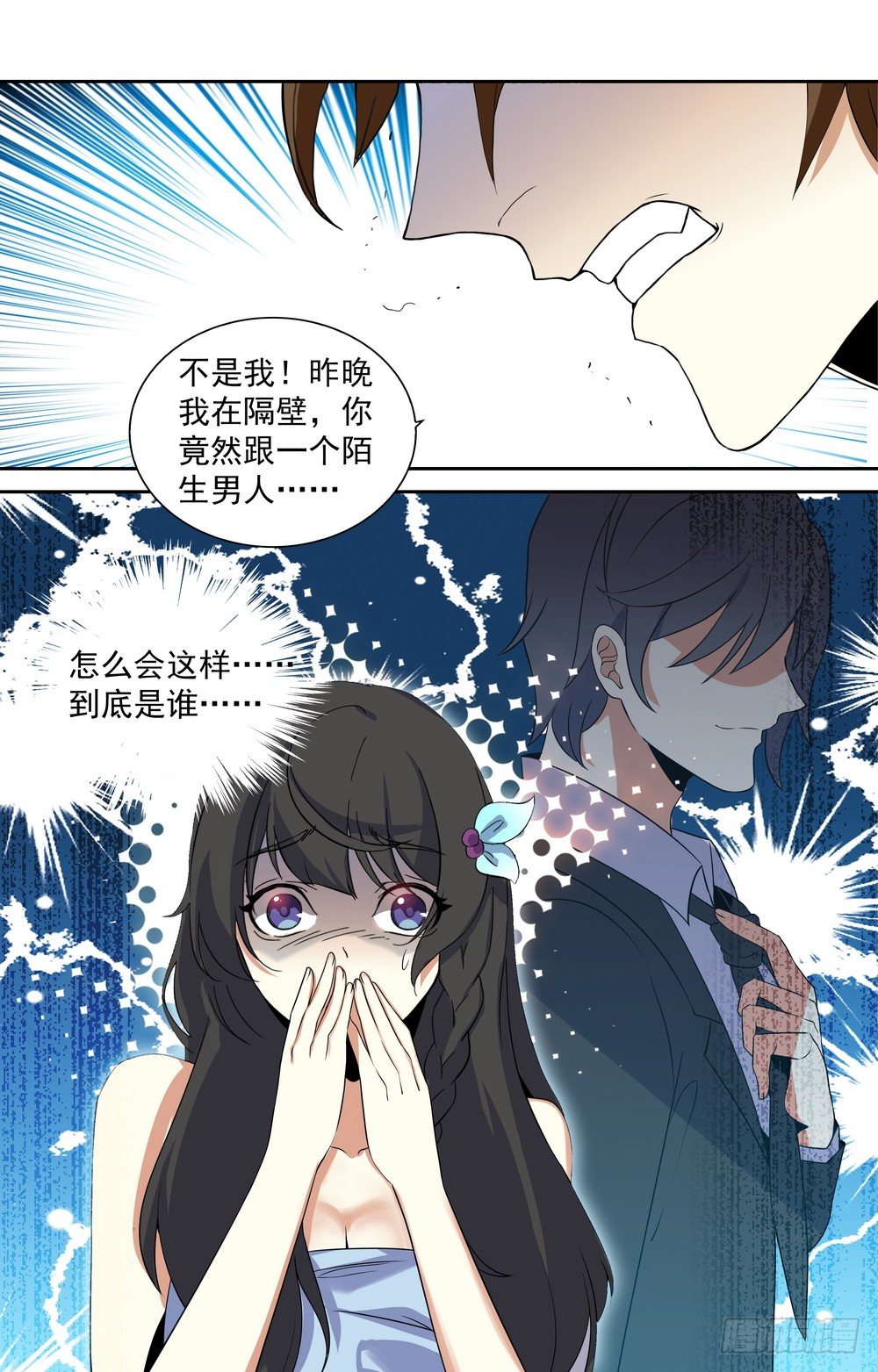 《亿万总裁缠上我天价婚约》第3话 十八岁的天空 第10页