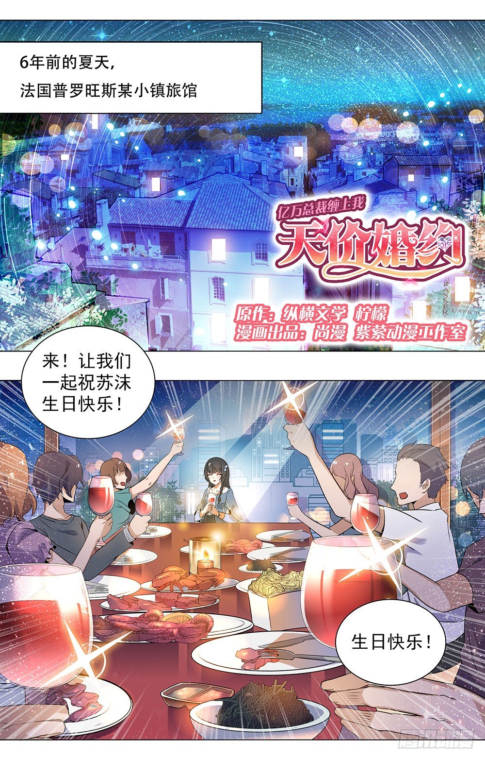 《亿万总裁缠上我天价婚约》第3话 十八岁的天空 第1页
