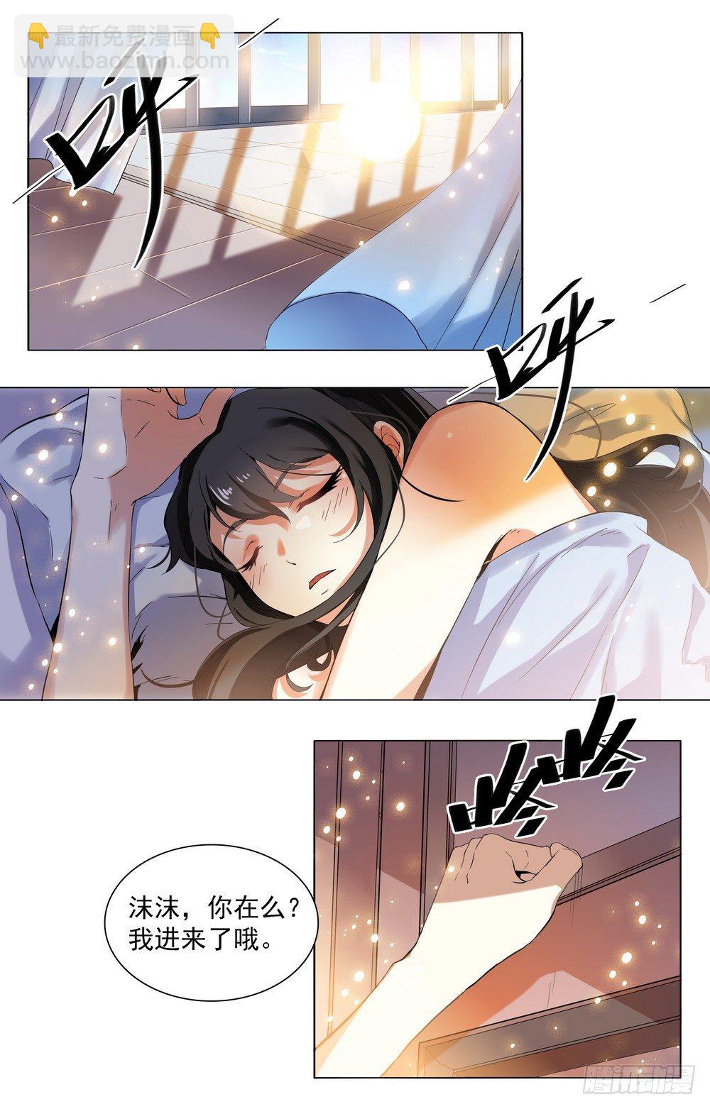 《亿万总裁缠上我天价婚约》第3话 十八岁的天空 第4页