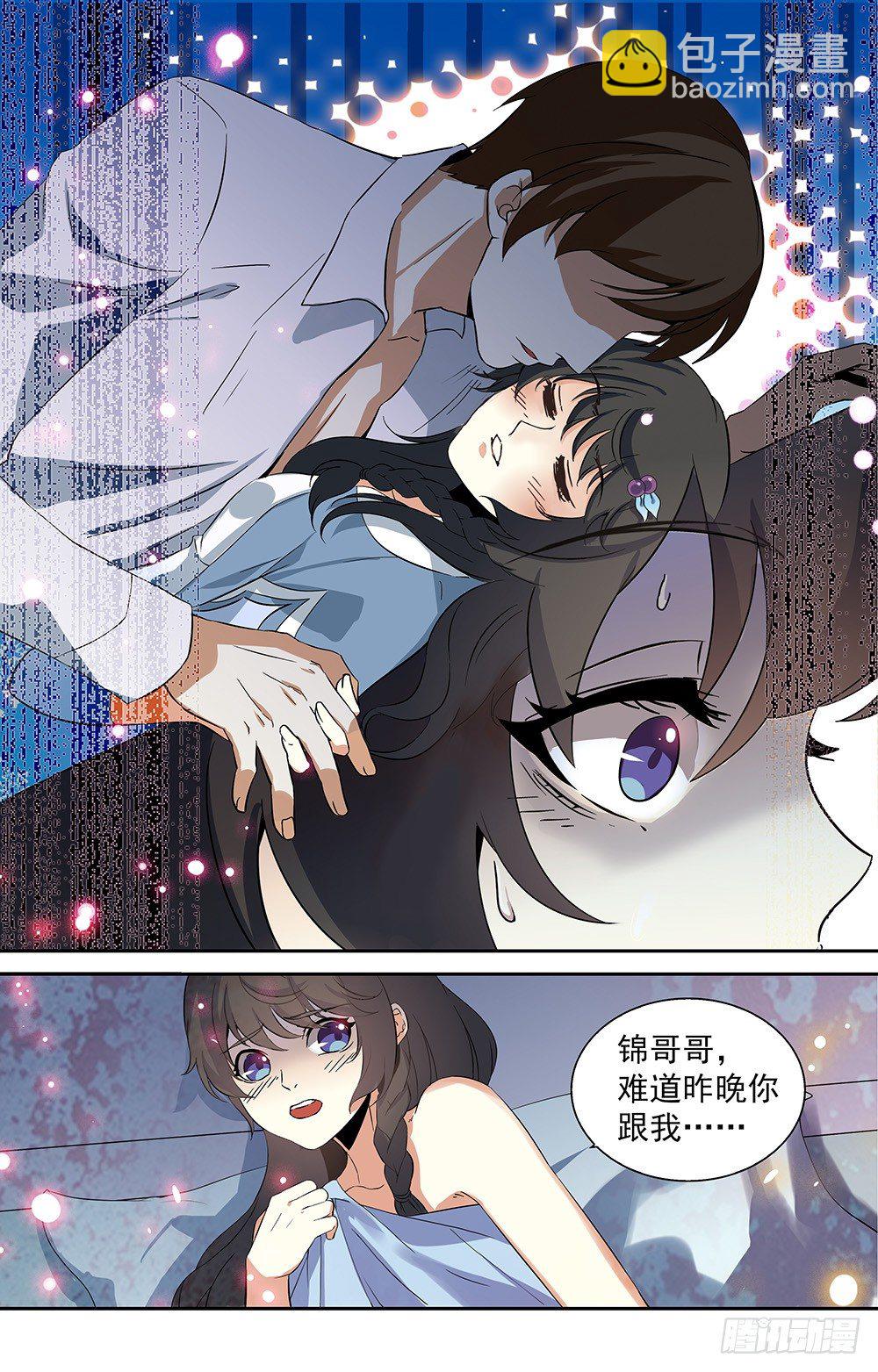《亿万总裁缠上我天价婚约》第3话 十八岁的天空 第8页