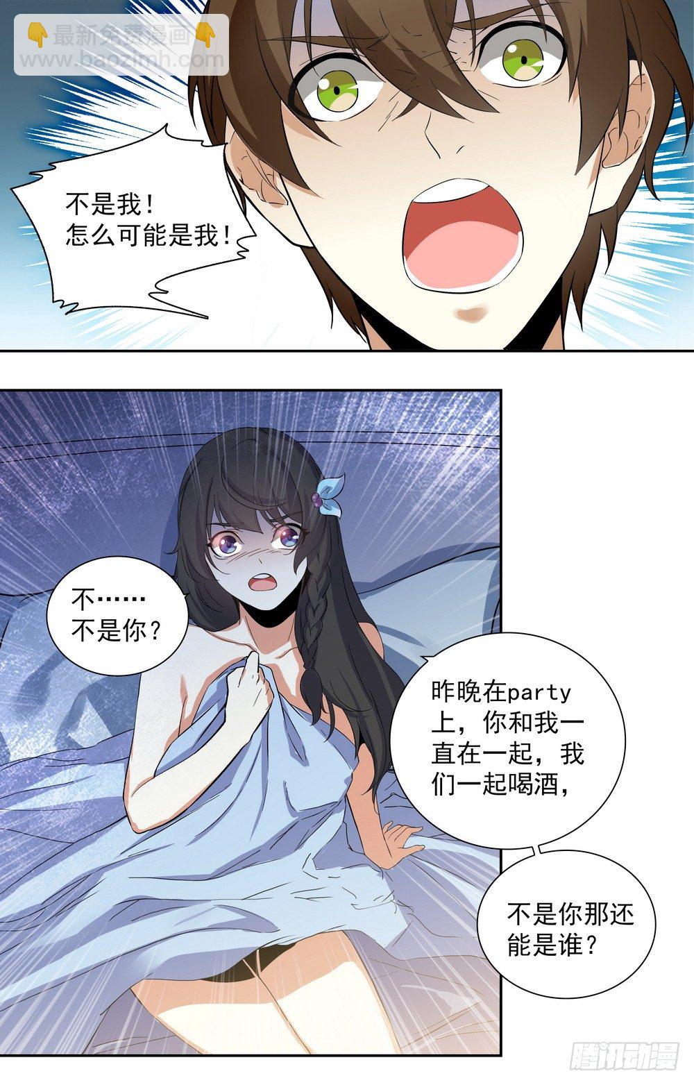 《亿万总裁缠上我天价婚约》第3话 十八岁的天空 第9页