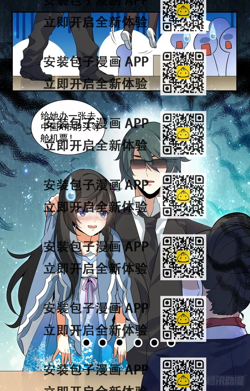 《亿万总裁缠上我天价婚约》第6话 原来是她 第2页