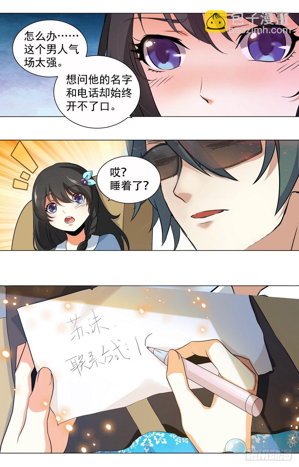《亿万总裁缠上我天价婚约》第6话 原来是她 第5页