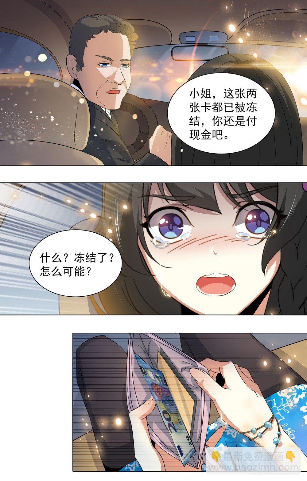 《亿万总裁缠上我天价婚约》第5话 机场危机 第3页