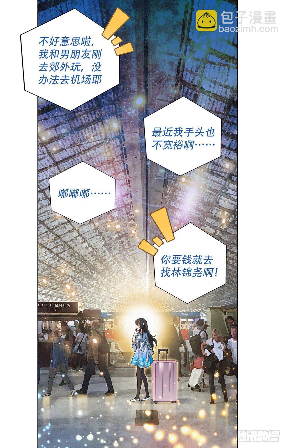 《亿万总裁缠上我天价婚约》第5话 机场危机 第4页