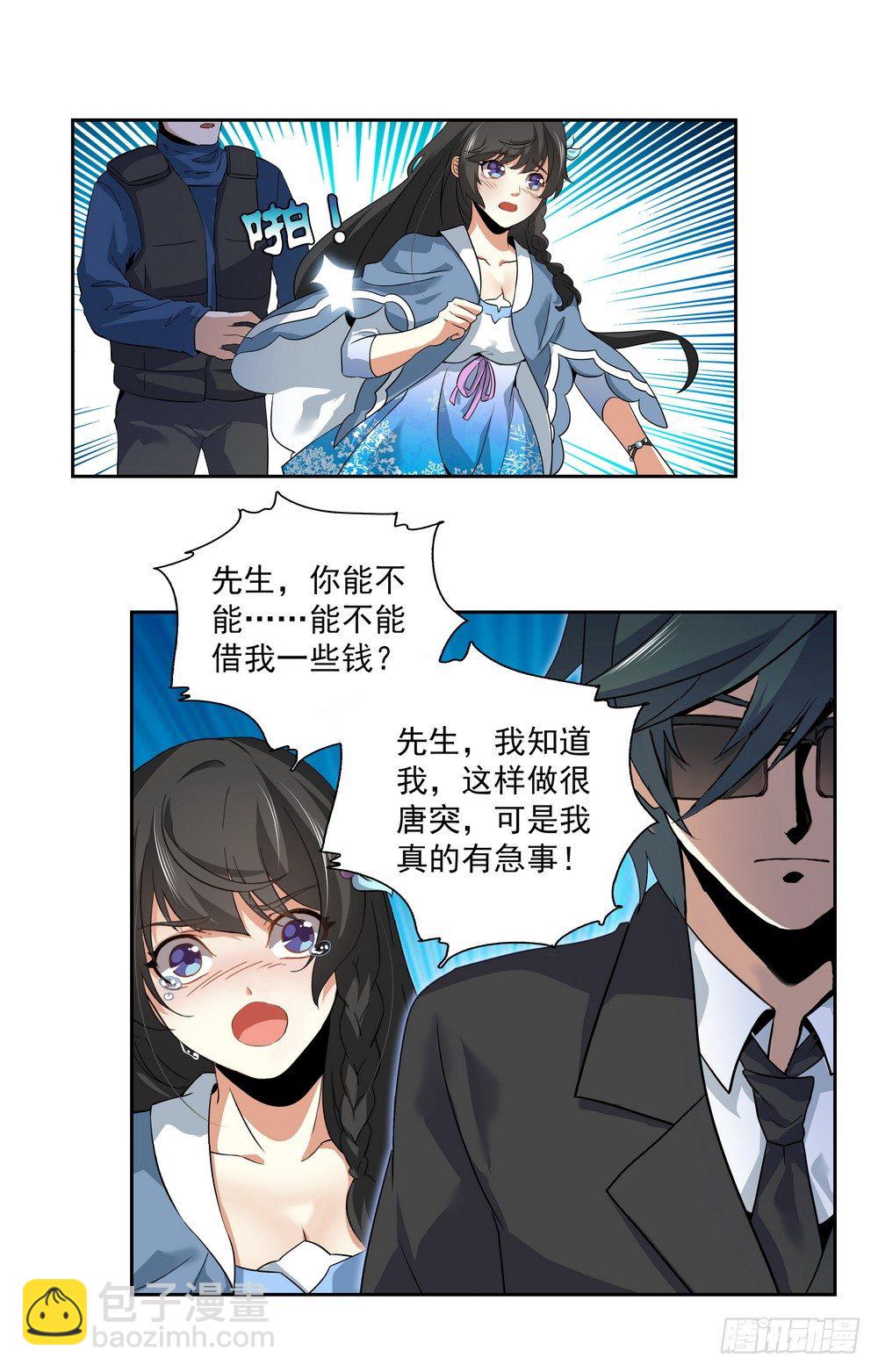 《亿万总裁缠上我天价婚约》第5话 机场危机 第8页