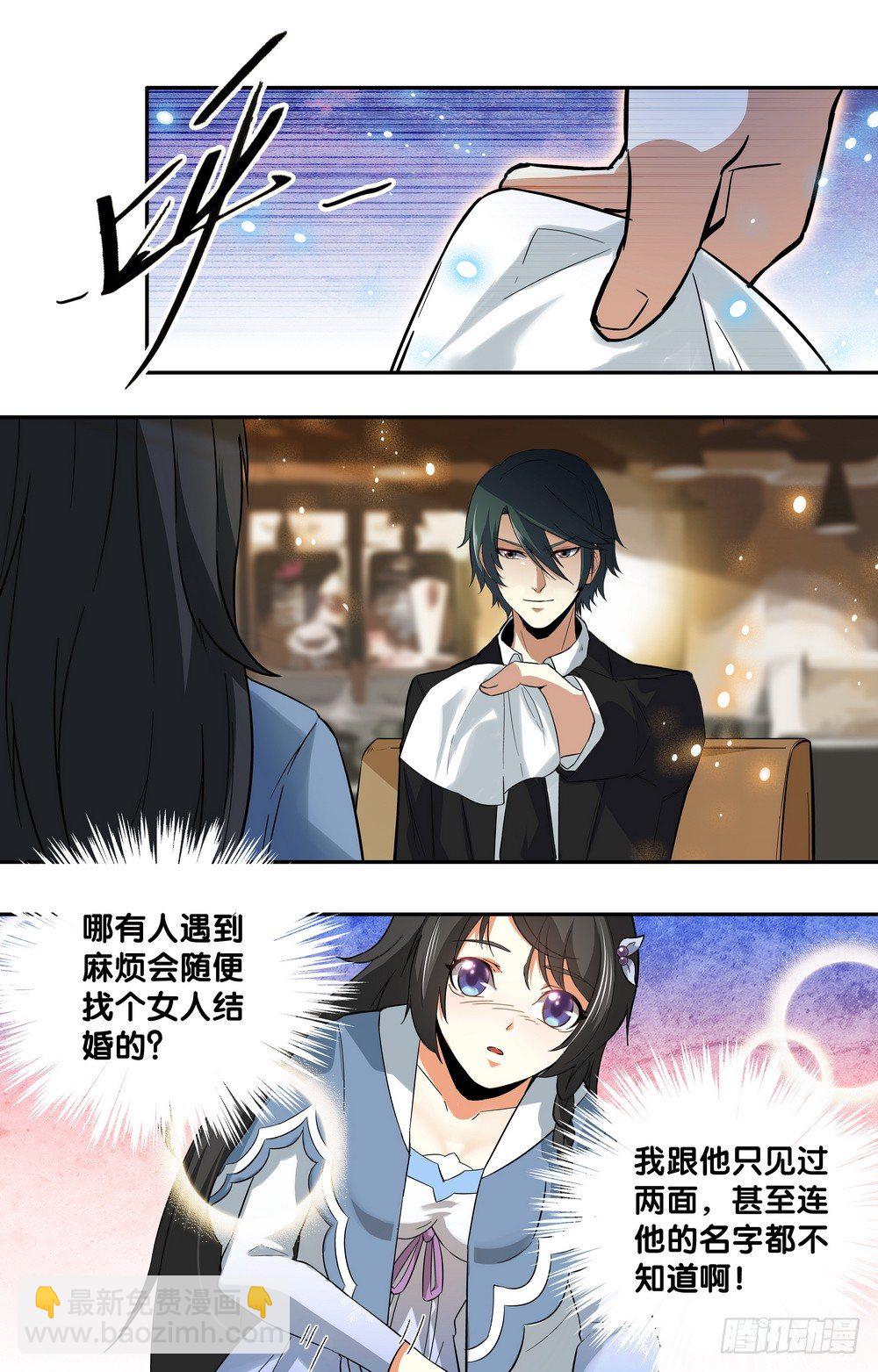 《亿万总裁缠上我天价婚约》第8话 不欢而散 第2页