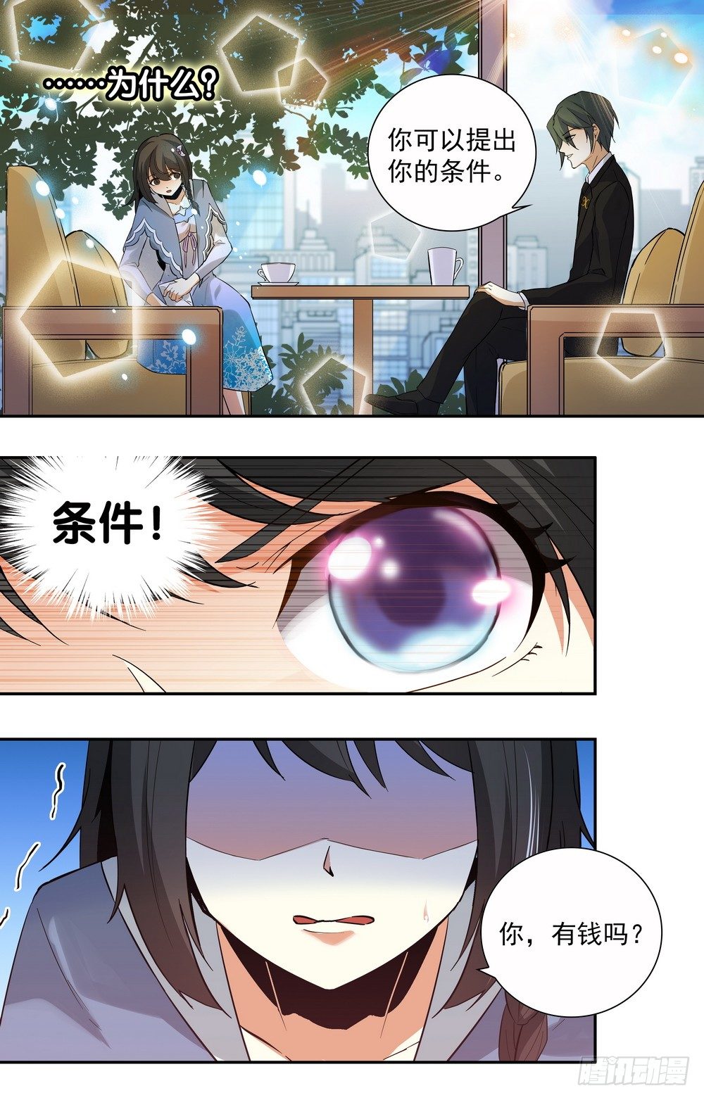 《亿万总裁缠上我天价婚约》第8话 不欢而散 第3页