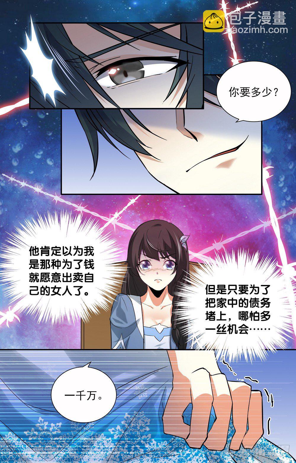 《亿万总裁缠上我天价婚约》第8话 不欢而散 第4页