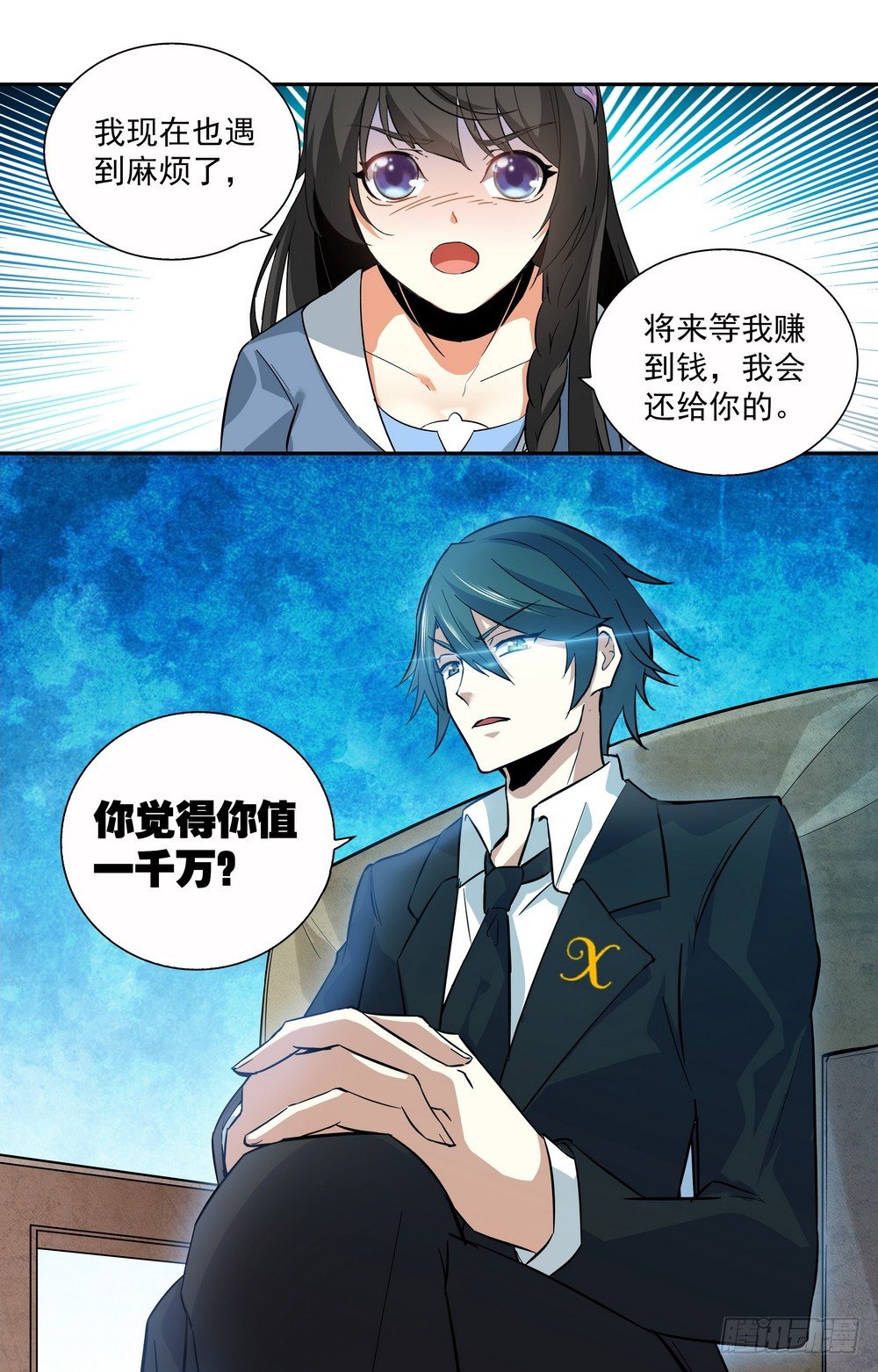 《亿万总裁缠上我天价婚约》第8话 不欢而散 第5页