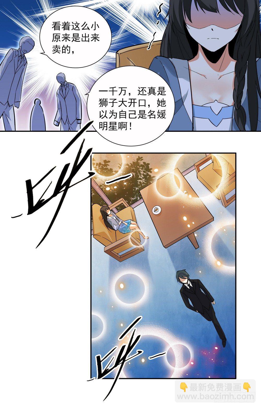 《亿万总裁缠上我天价婚约》第8话 不欢而散 第6页