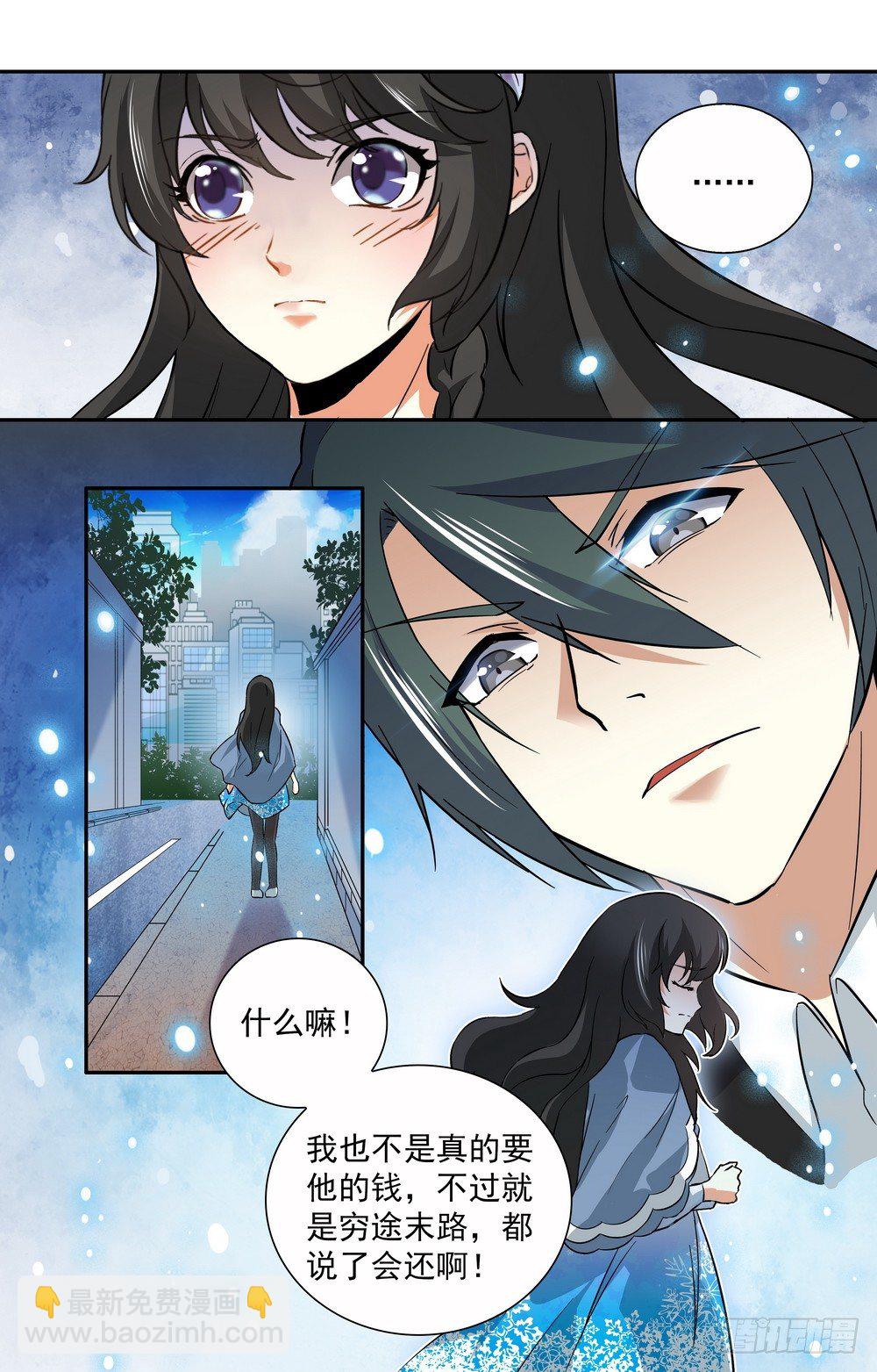 《亿万总裁缠上我天价婚约》第8话 不欢而散 第7页
