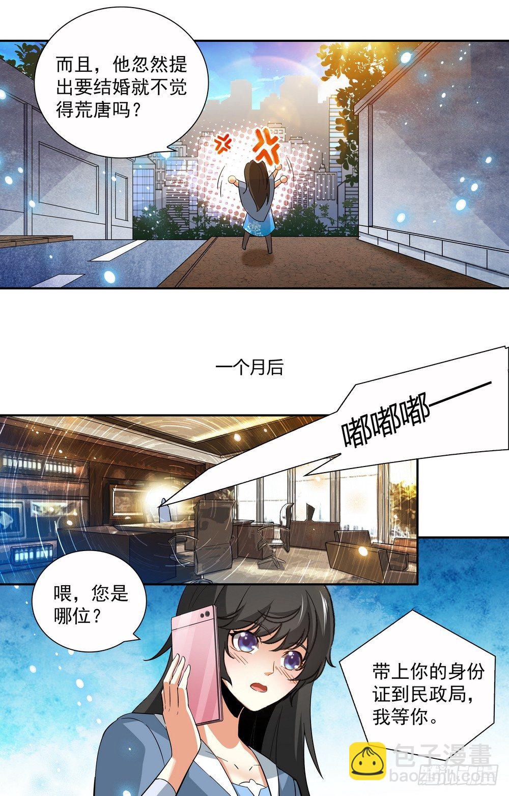 《亿万总裁缠上我天价婚约》第8话 不欢而散 第8页