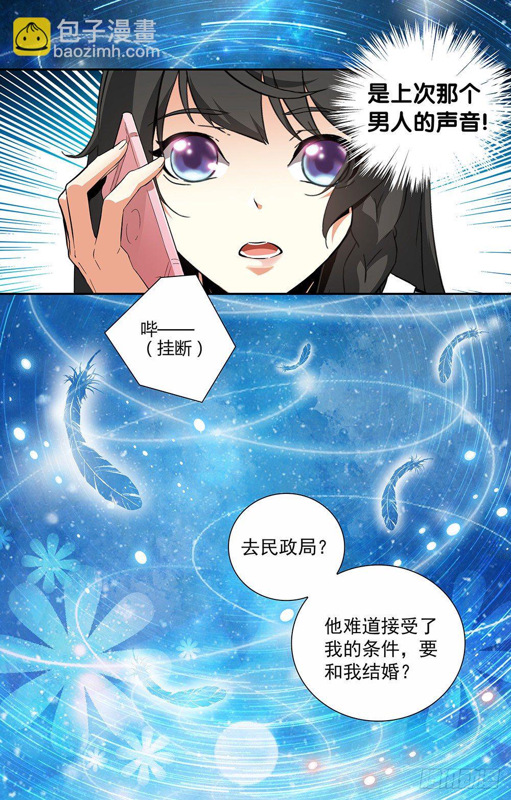 《亿万总裁缠上我天价婚约》第8话 不欢而散 第9页