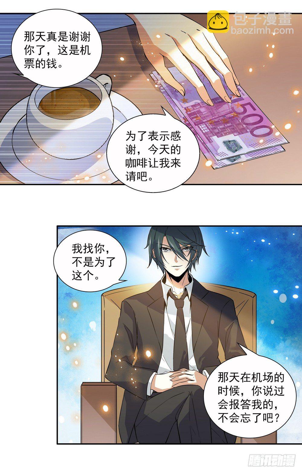 《亿万总裁缠上我天价婚约》第7话 和我结婚 第11页