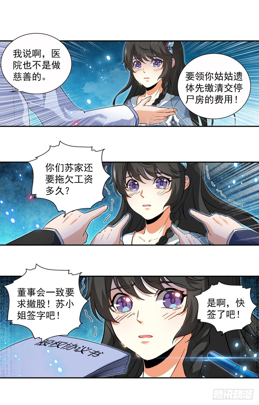 《亿万总裁缠上我天价婚约》第7话 和我结婚 第1页