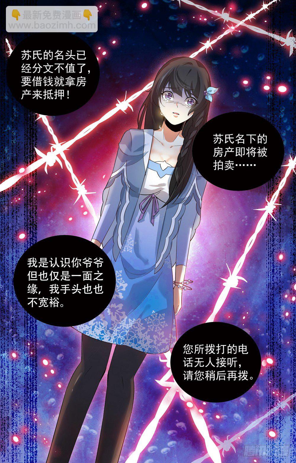 《亿万总裁缠上我天价婚约》第7话 和我结婚 第2页