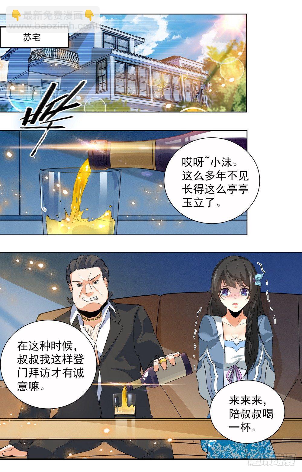 《亿万总裁缠上我天价婚约》第7话 和我结婚 第3页