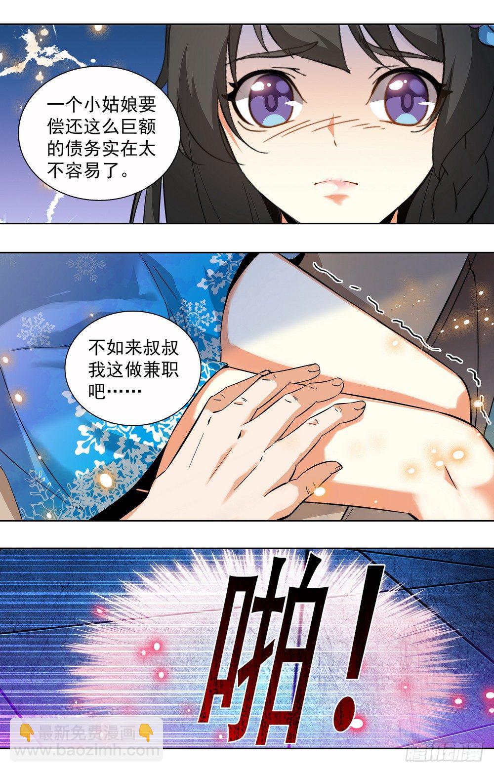 《亿万总裁缠上我天价婚约》第7话 和我结婚 第4页