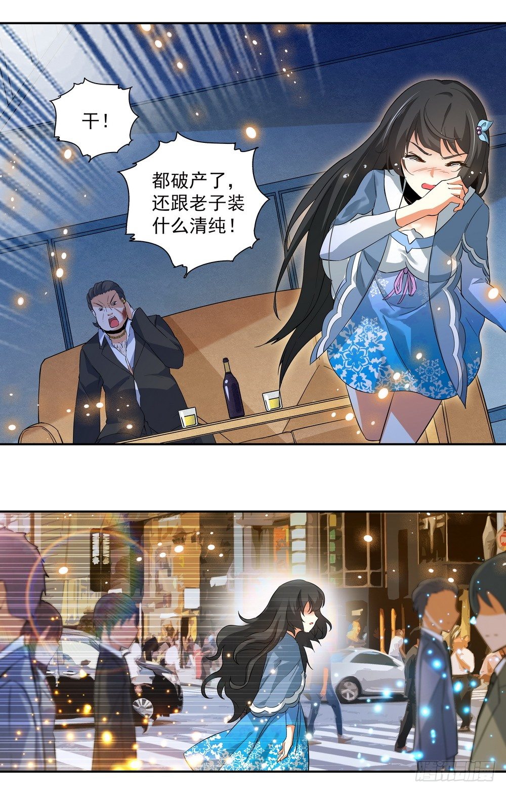 《亿万总裁缠上我天价婚约》第7话 和我结婚 第5页