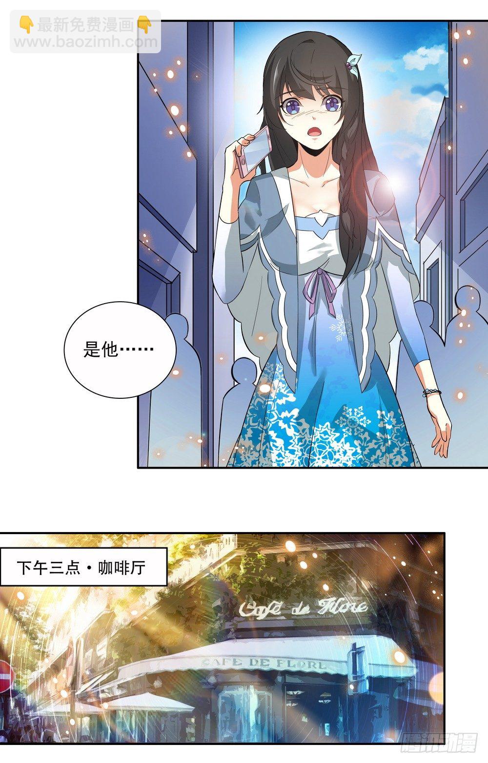 《亿万总裁缠上我天价婚约》第7话 和我结婚 第8页