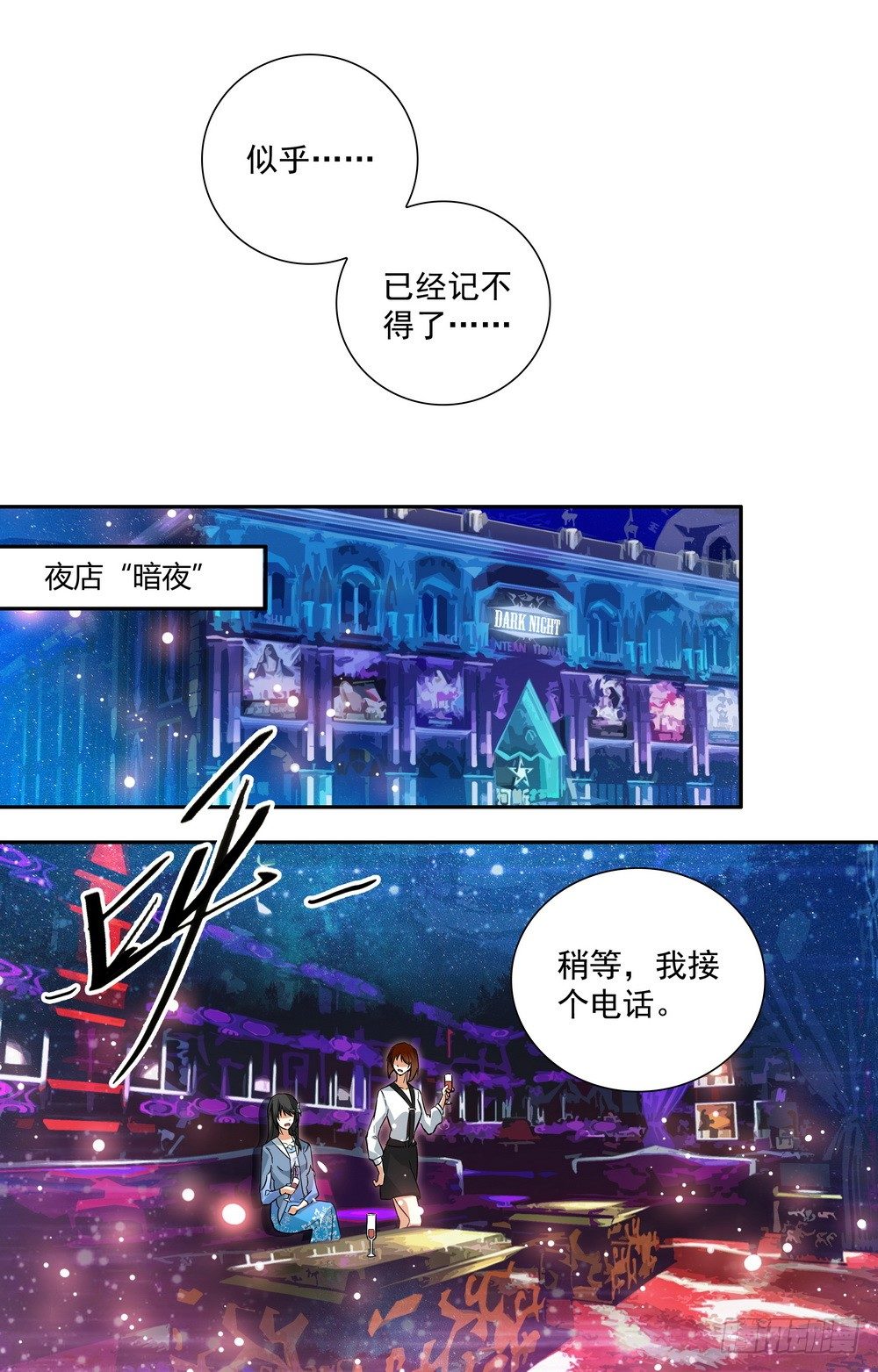 《亿万总裁缠上我天价婚约》第10话 命运的轮回 第10页