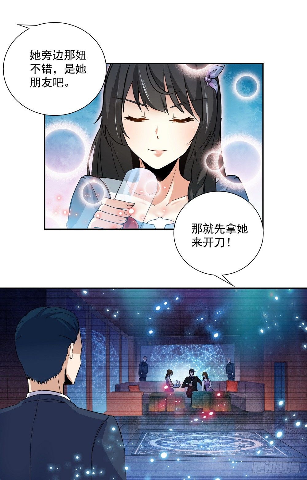 《亿万总裁缠上我天价婚约》第10话 命运的轮回 第12页