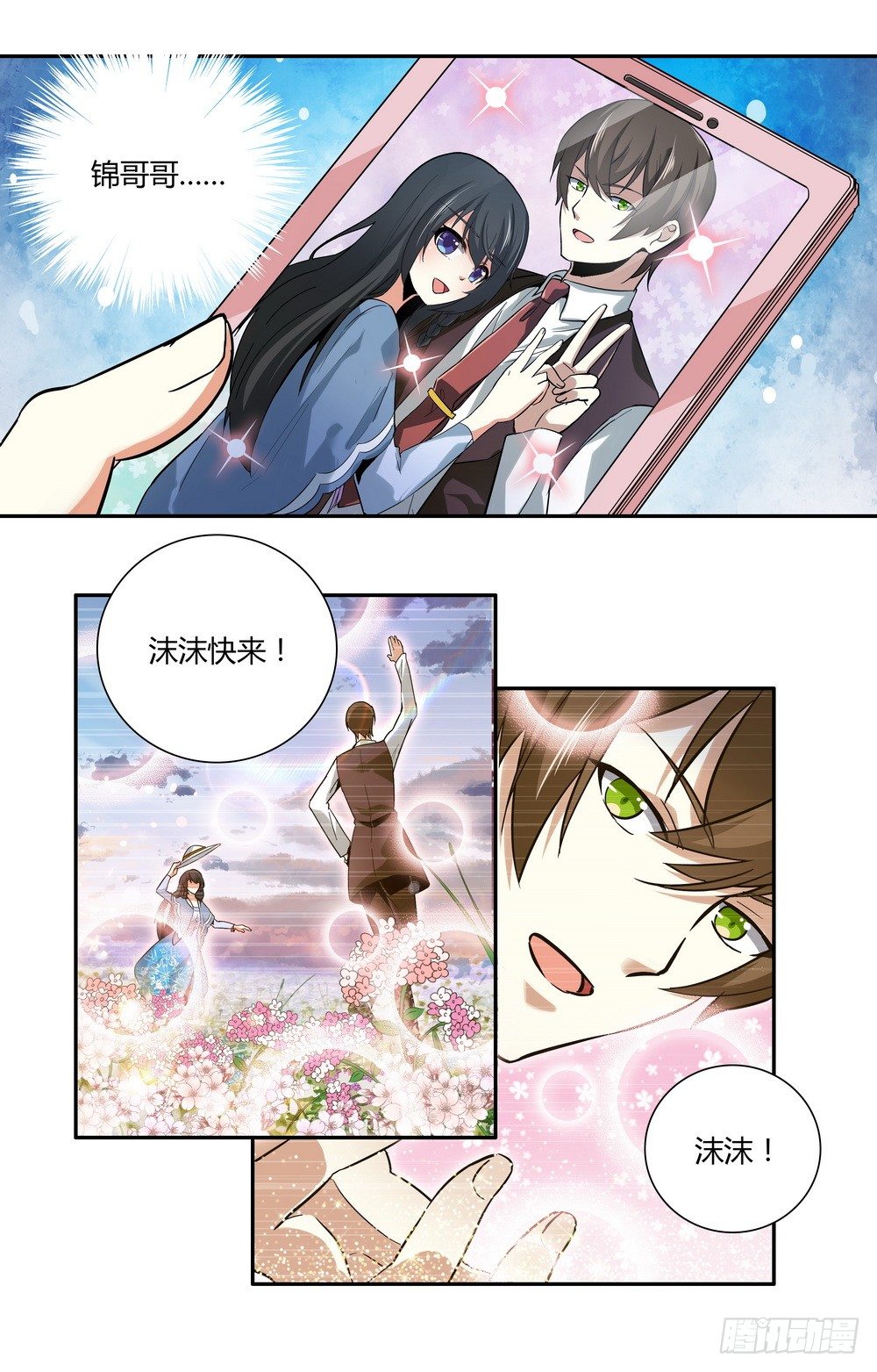 《亿万总裁缠上我天价婚约》第10话 命运的轮回 第2页