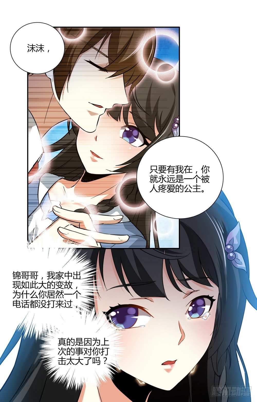 《亿万总裁缠上我天价婚约》第10话 命运的轮回 第3页