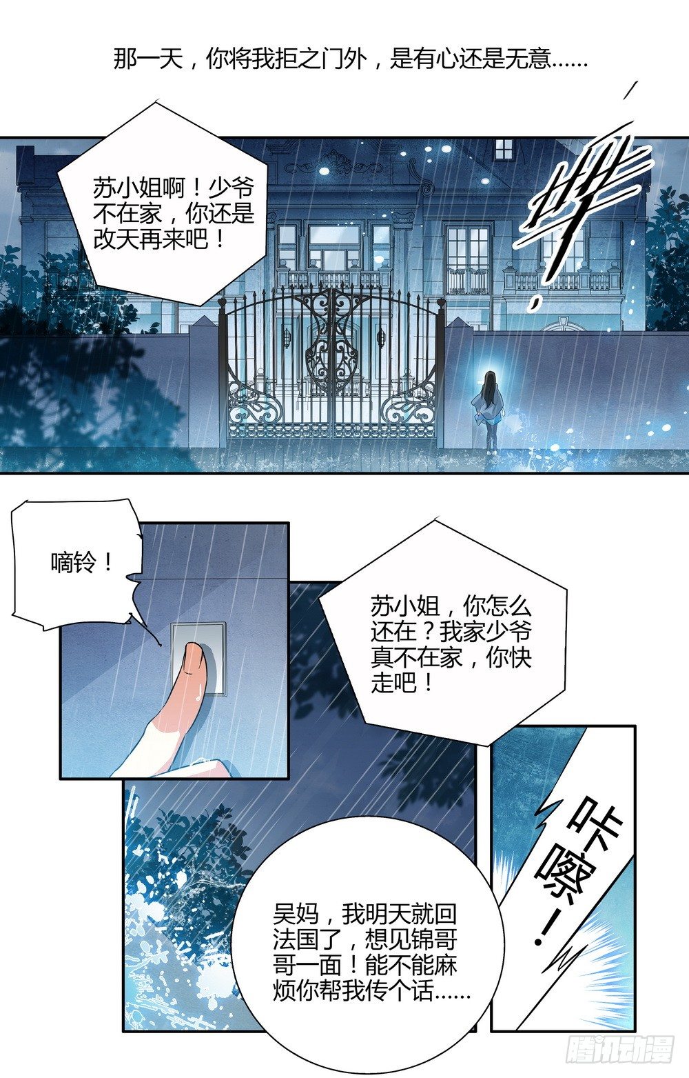 《亿万总裁缠上我天价婚约》第10话 命运的轮回 第4页