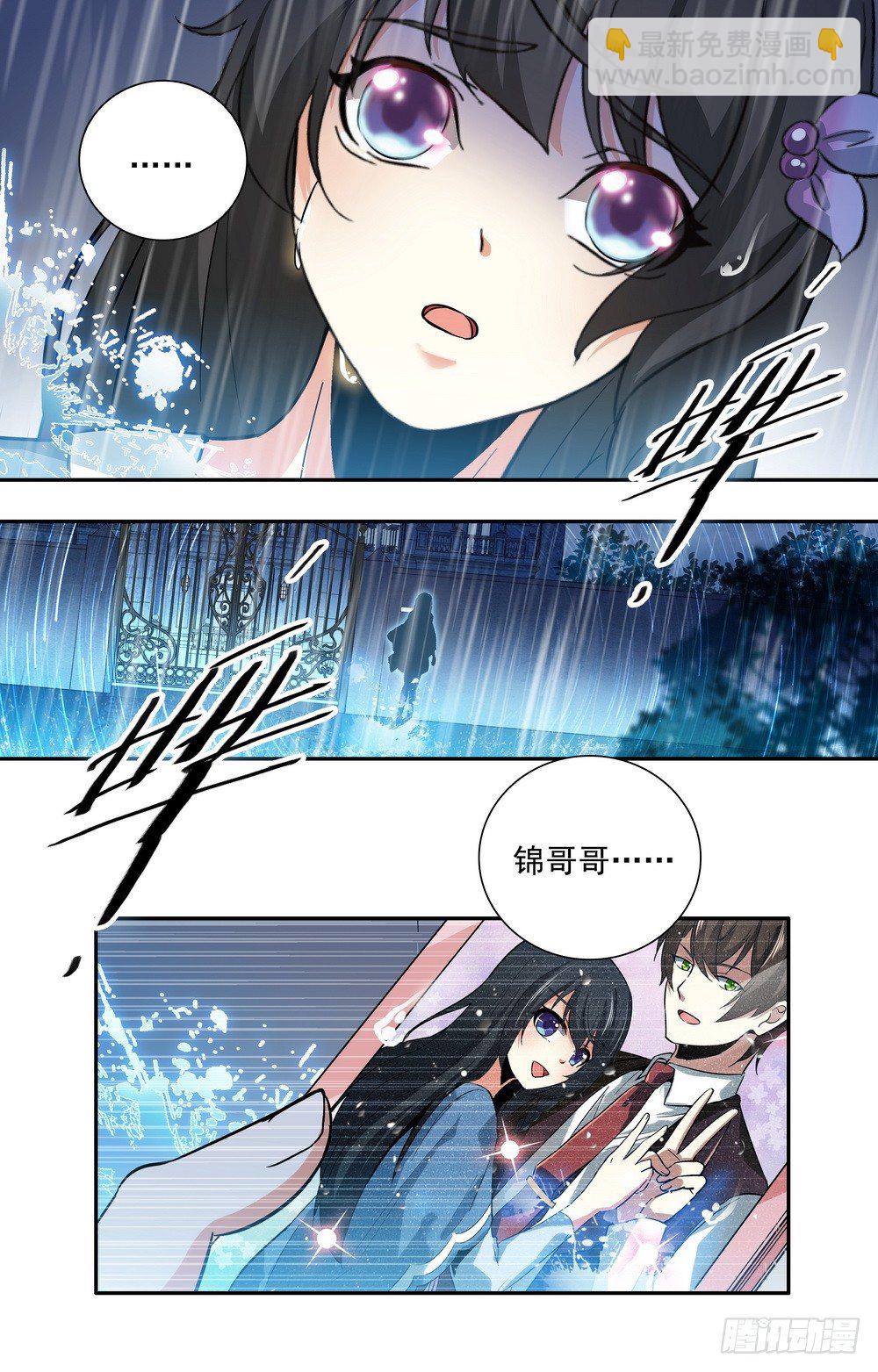 《亿万总裁缠上我天价婚约》第10话 命运的轮回 第5页