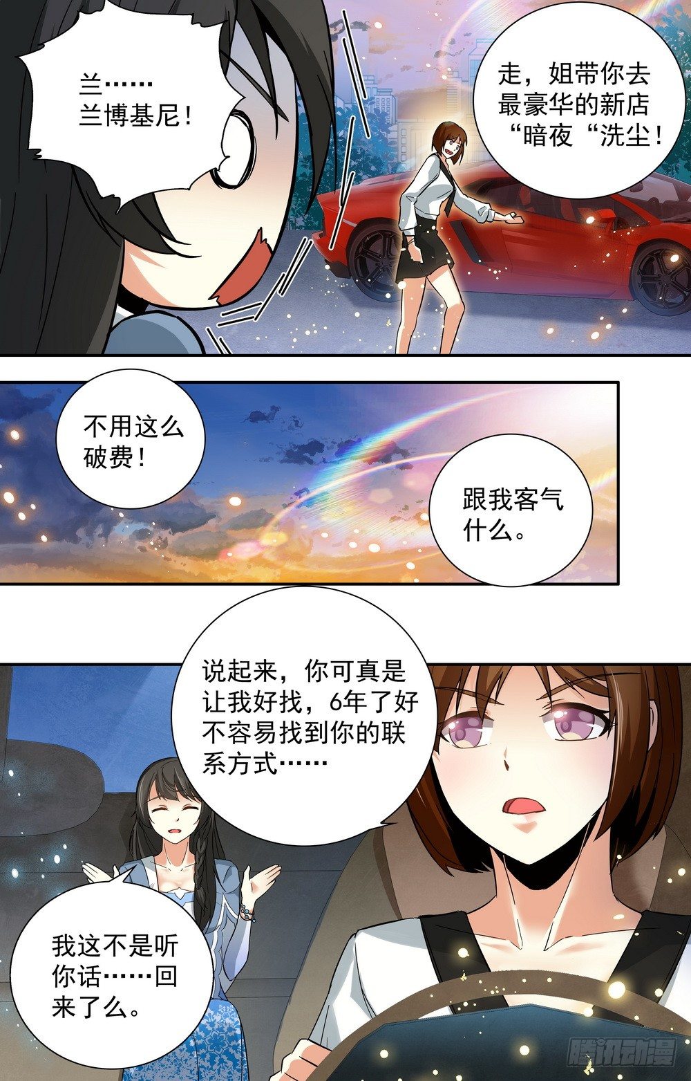 《亿万总裁缠上我天价婚约》第10话 命运的轮回 第8页