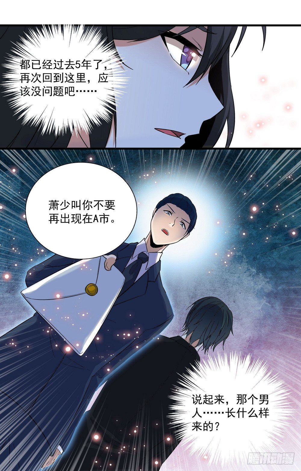 《亿万总裁缠上我天价婚约》第10话 命运的轮回 第9页
