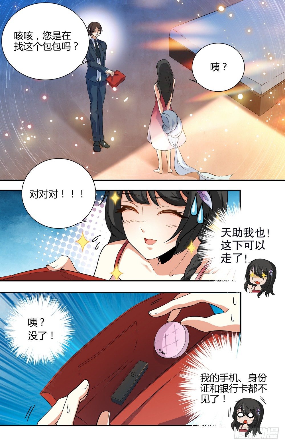 《亿万总裁缠上我天价婚约》第12话 大小姐的怒火 第1页