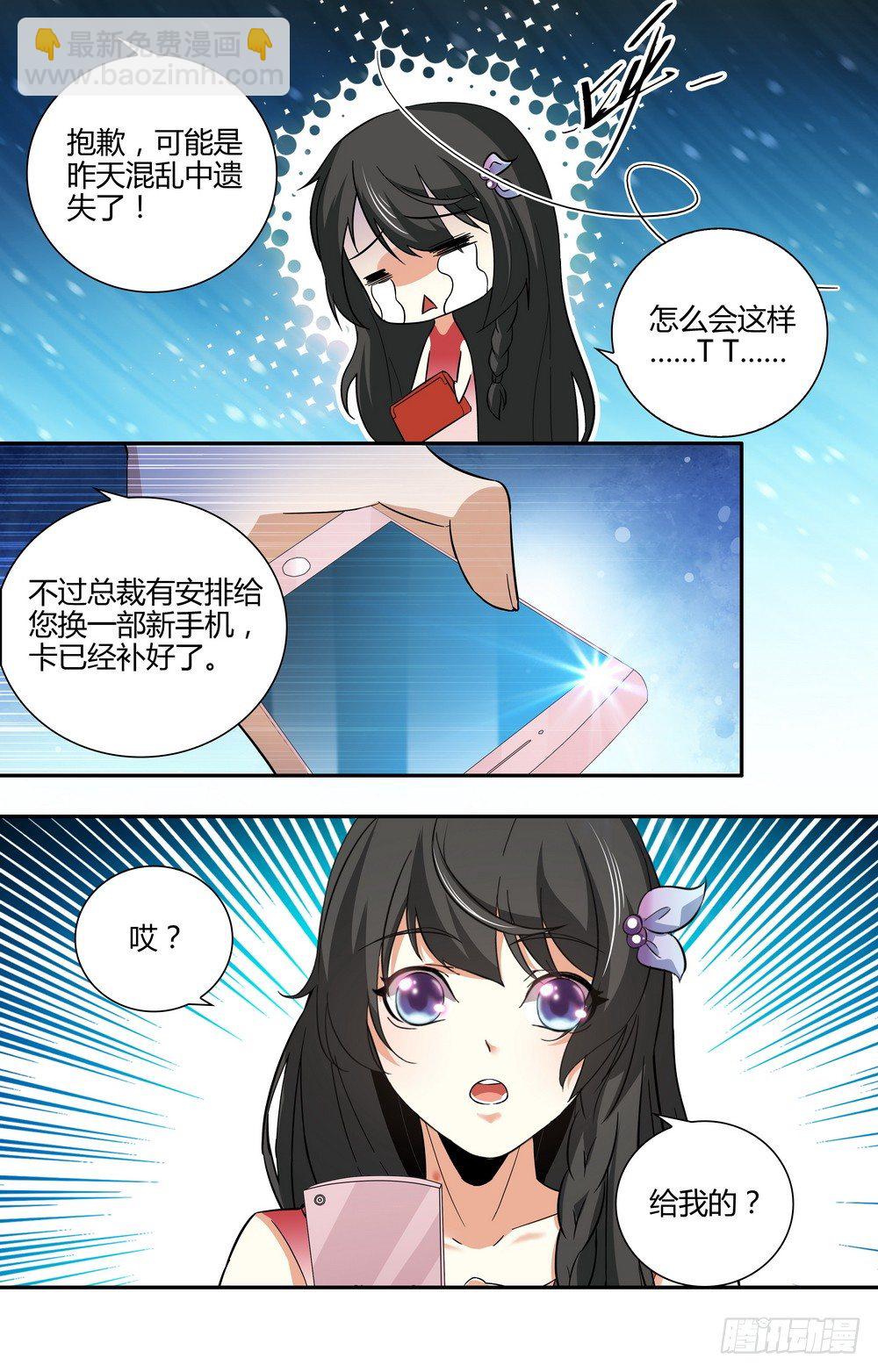 《亿万总裁缠上我天价婚约》第12话 大小姐的怒火 第2页