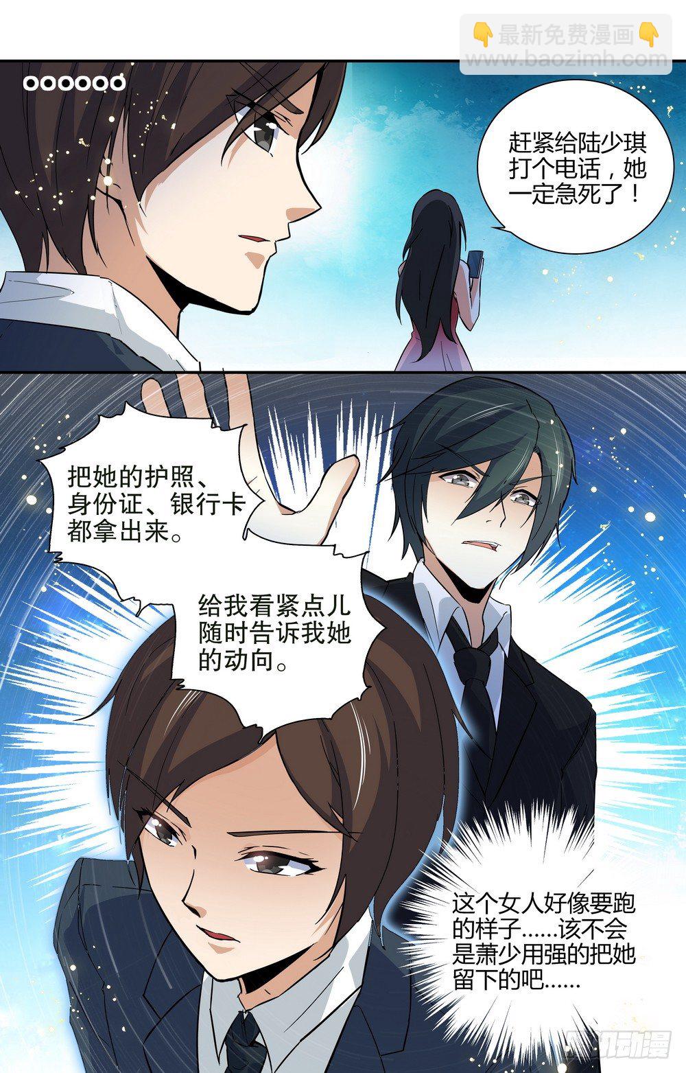 《亿万总裁缠上我天价婚约》第12话 大小姐的怒火 第3页
