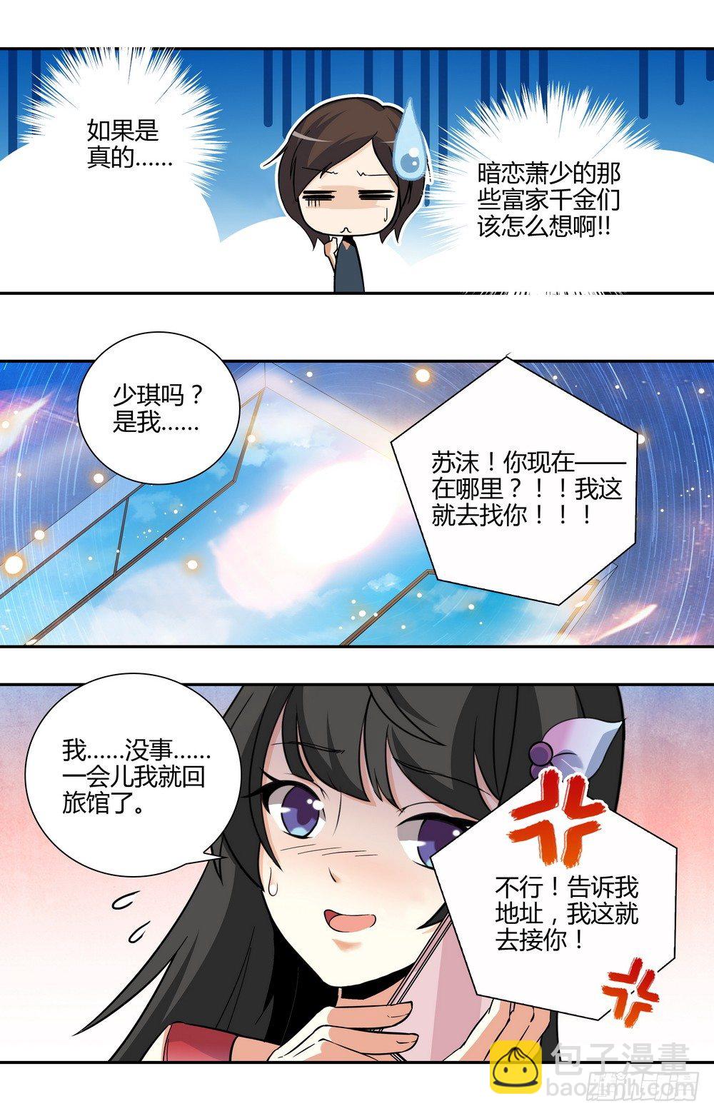《亿万总裁缠上我天价婚约》第12话 大小姐的怒火 第4页
