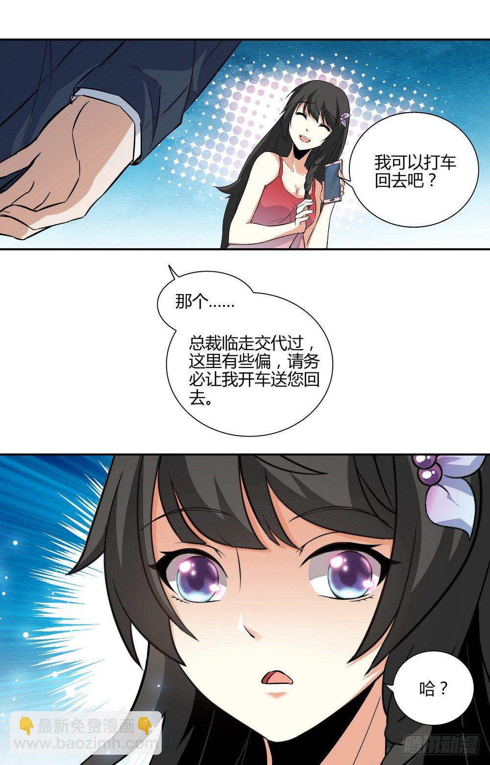 《亿万总裁缠上我天价婚约》第12话 大小姐的怒火 第5页