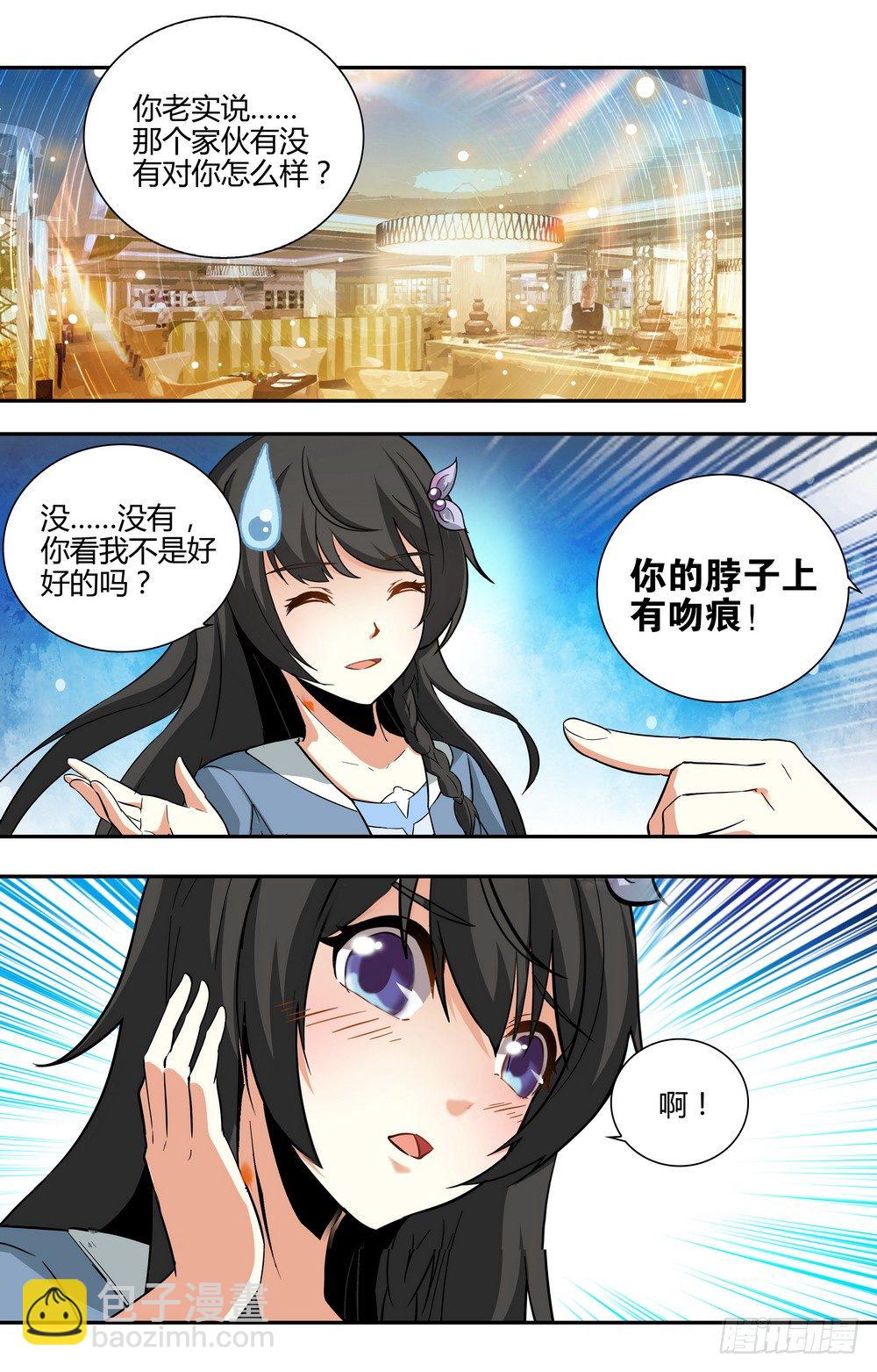 《亿万总裁缠上我天价婚约》第12话 大小姐的怒火 第6页