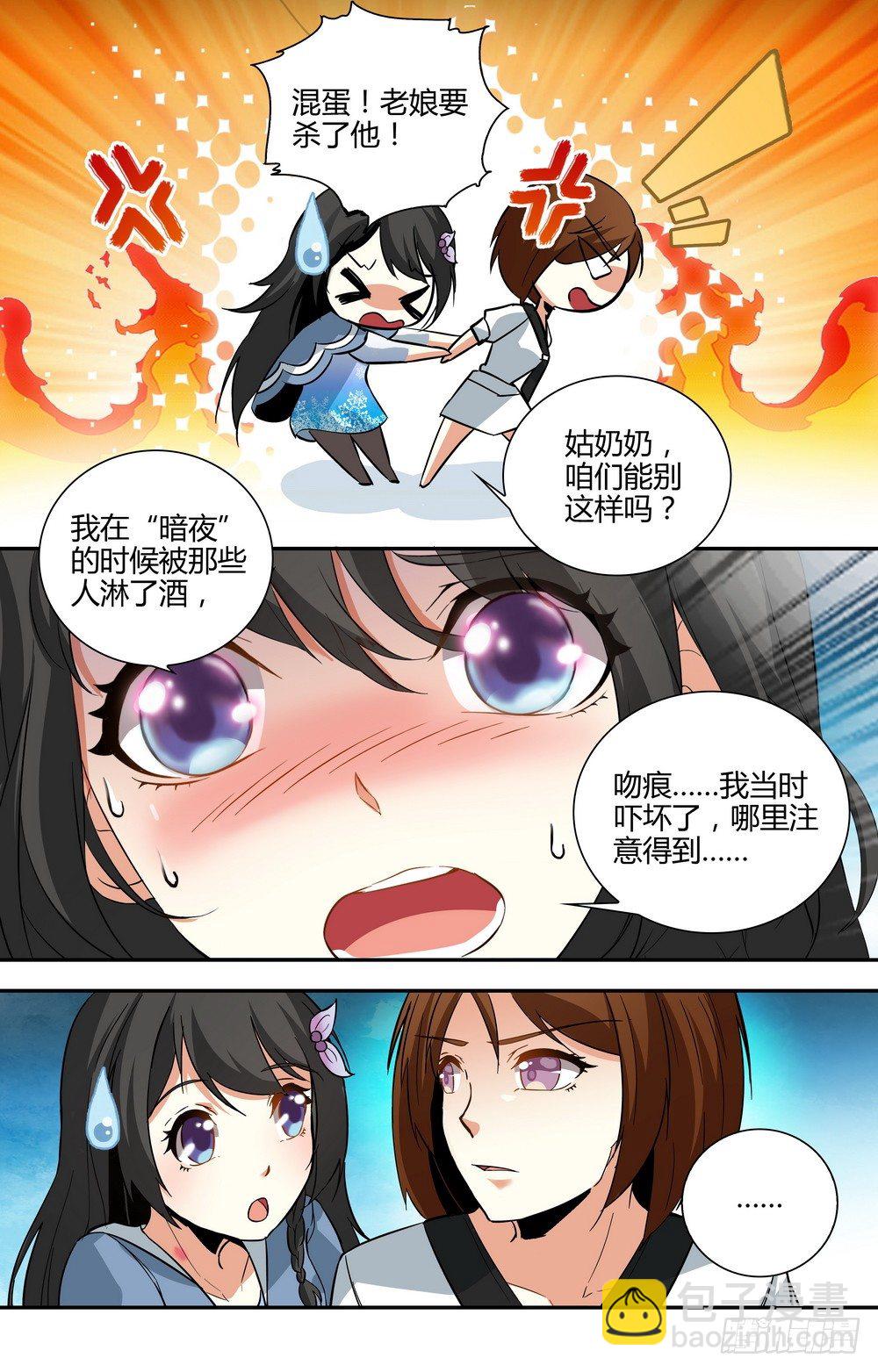 《亿万总裁缠上我天价婚约》第12话 大小姐的怒火 第7页