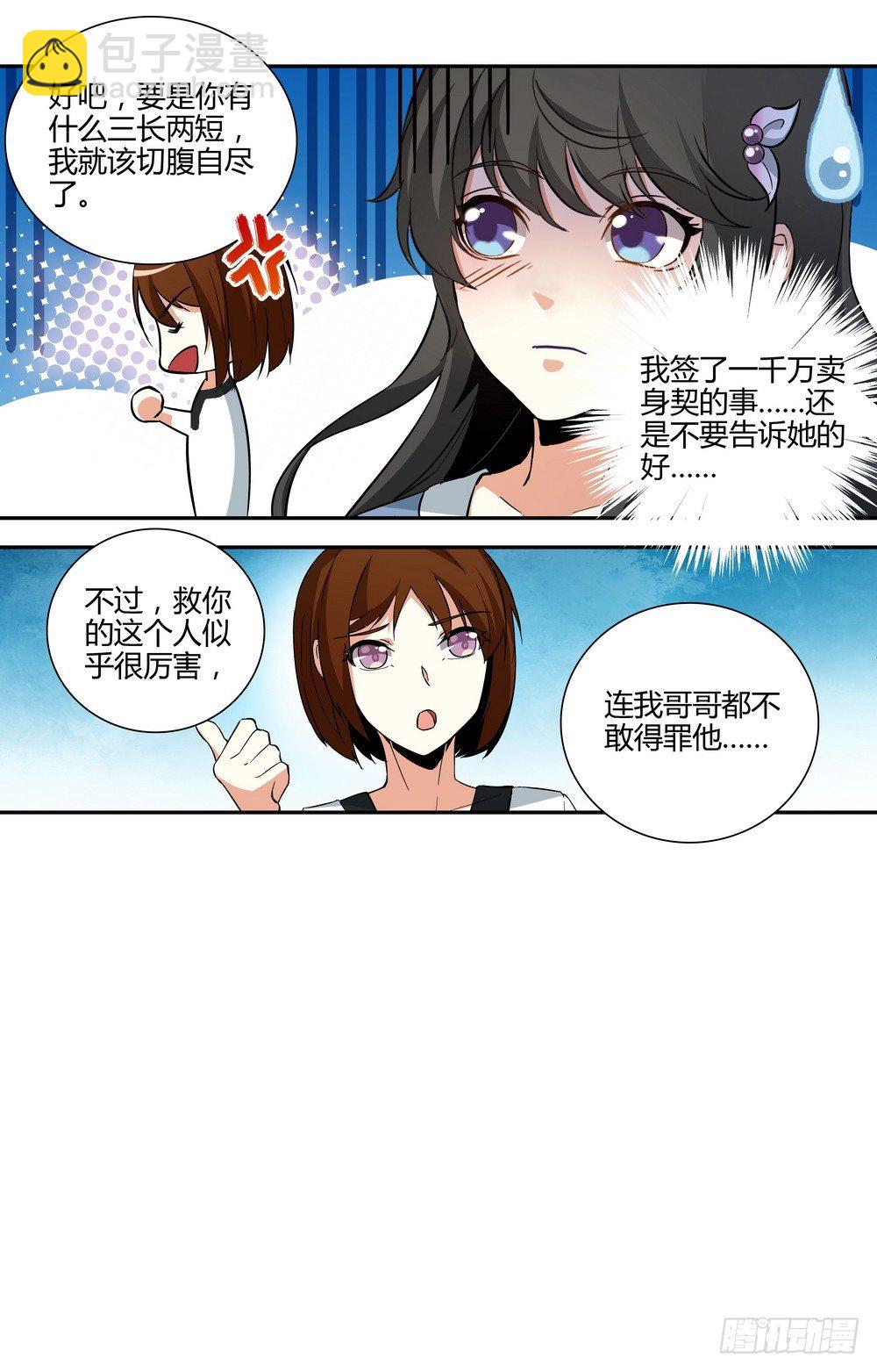《亿万总裁缠上我天价婚约》第12话 大小姐的怒火 第8页