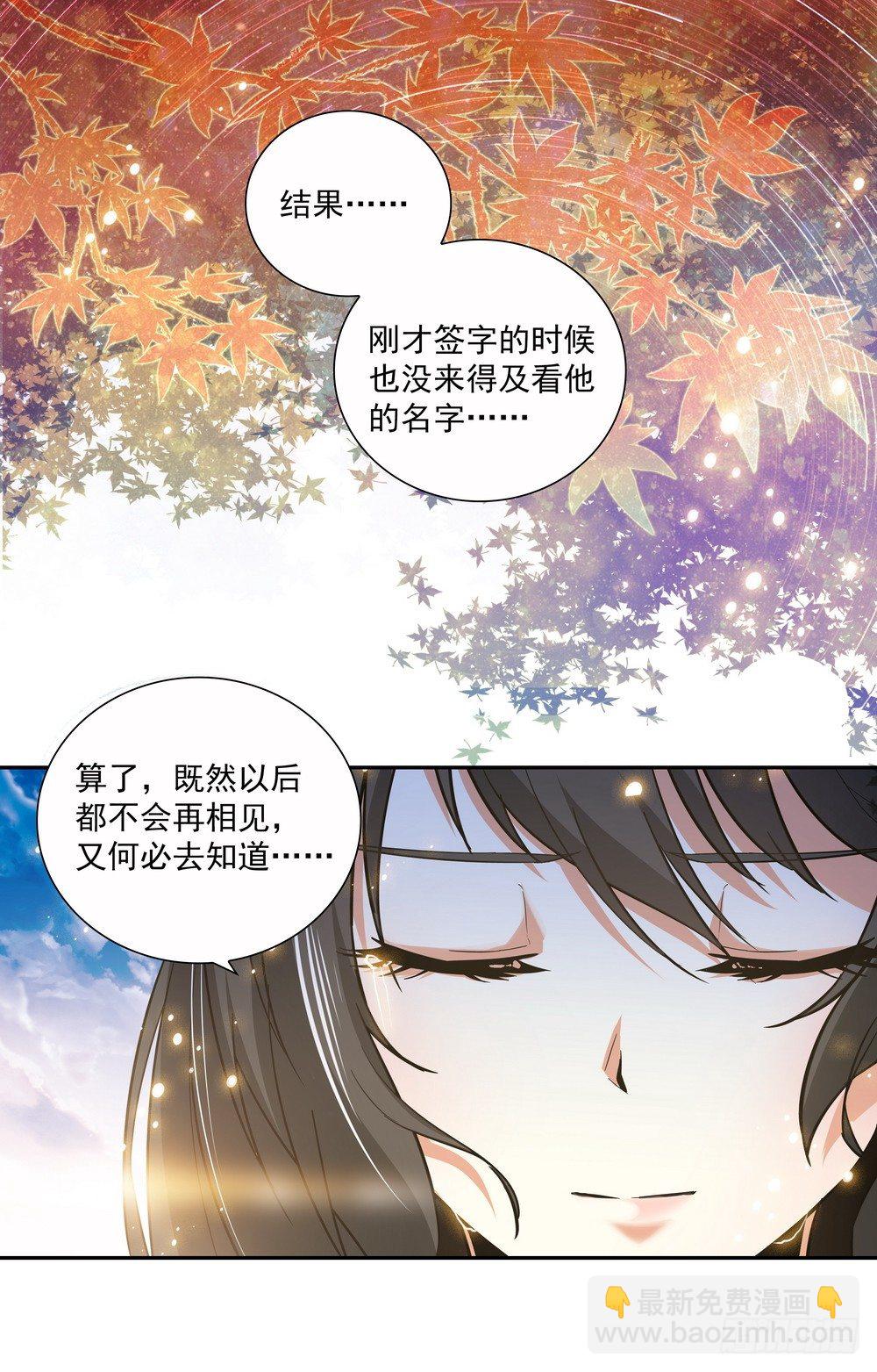 《亿万总裁缠上我天价婚约》第9话 再见，再也不见 第10页